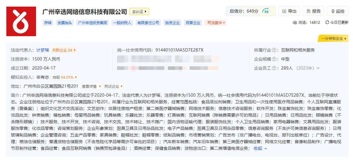 辛選旗下又一主播粉絲破億 辛巴資本版圖擴(kuò)張與個人衛(wèi)生用品銷售版圖解析