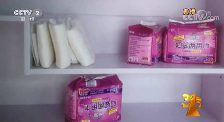 觸目驚心！央視315晚會(huì)揭露 佰斯特等企業(yè)竟用回收“垃圾”制造婦嬰衛(wèi)生用品